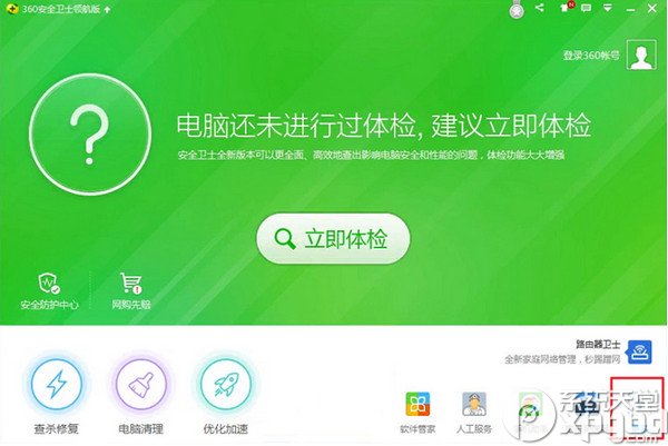 360怎么升级Win10 360升级Win10步骤图文教程