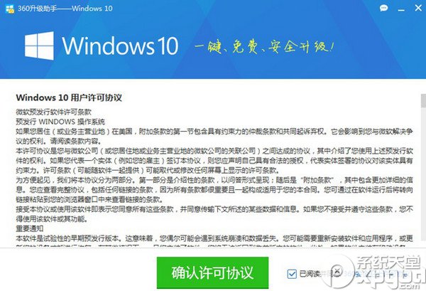 360怎么升级Win10 360升级Win10步骤图文教程