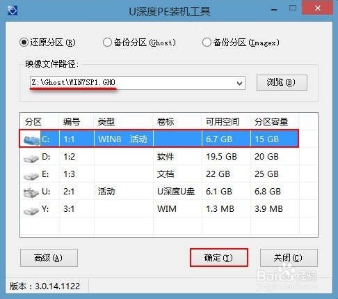 u深度u盘实现win8换win7安装操作