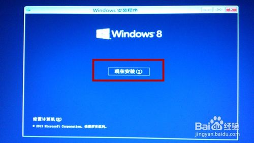 用u盘和iso镜像文件装win8.1系统