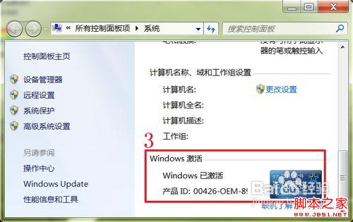 win7激活工具怎么用