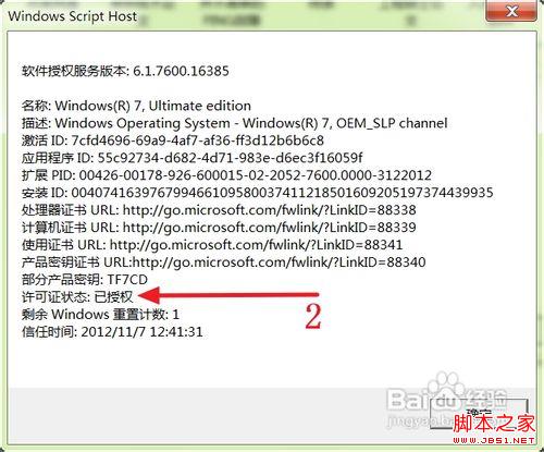 win7激活工具怎么用