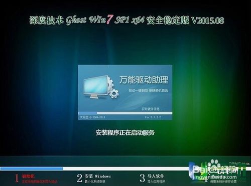 深度技术win7系统安装的教程