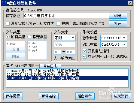 插入U盘自动复制U盘资料的方法