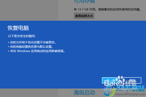 Win8恢复系统与重装系统图文教程