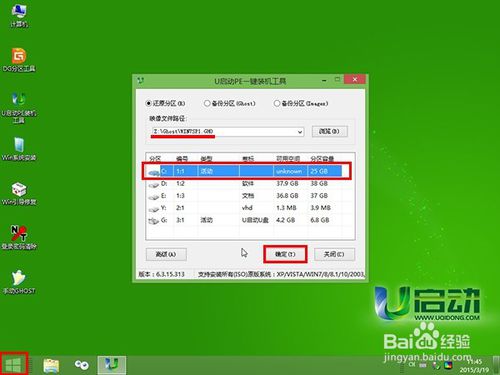 U启动uefi模式安装win7系统教程