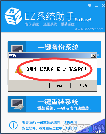 EZ一键重装系统