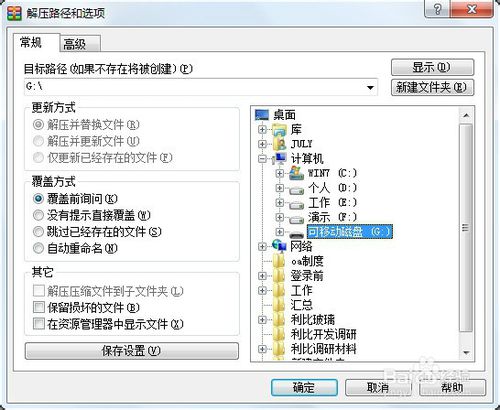 无需制作启动盘,最简单的U盘安装win7系统