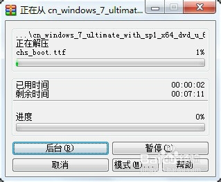 无需制作启动盘,最简单的U盘安装win7系统