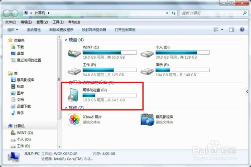 无需制作启动盘,最简单的U盘安装win7系统