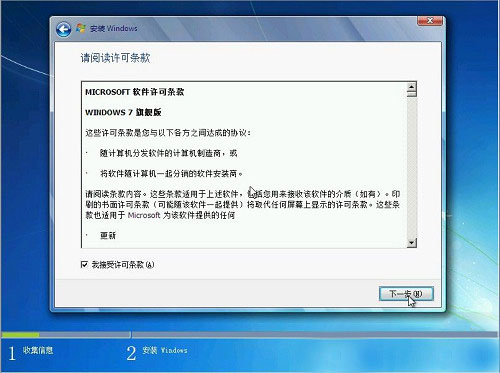 图3 win7安装界面