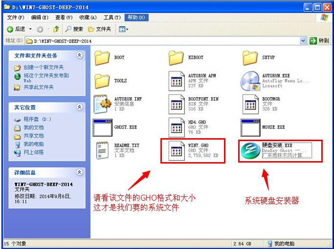 硬盘安装深度技术 Ghost Win7系统最简单图文教程