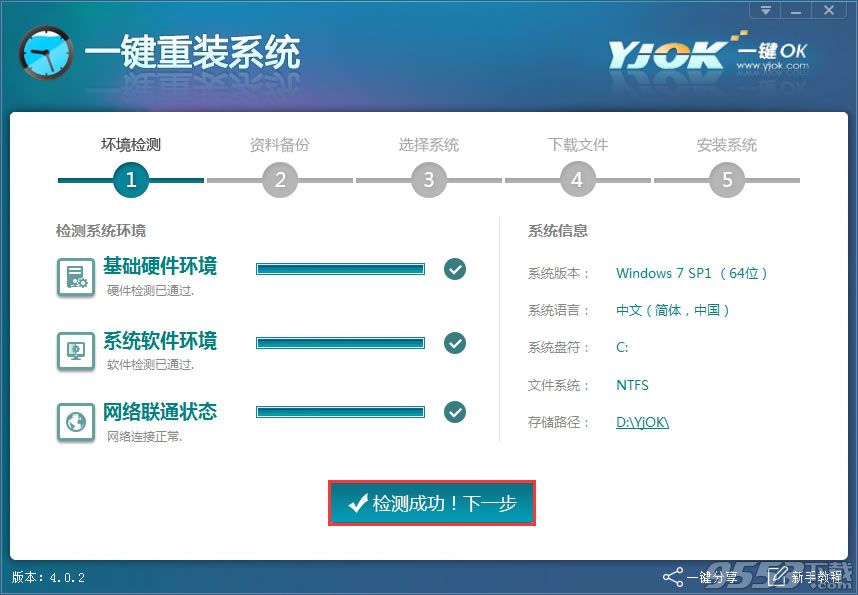 一键OK重装助手怎么使用 一键OK重装助手使用教程