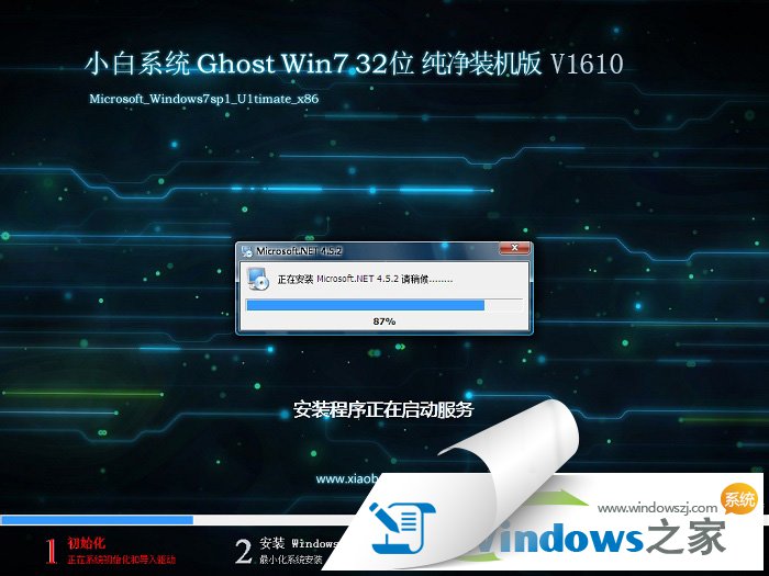 win7纯净版系统安装版